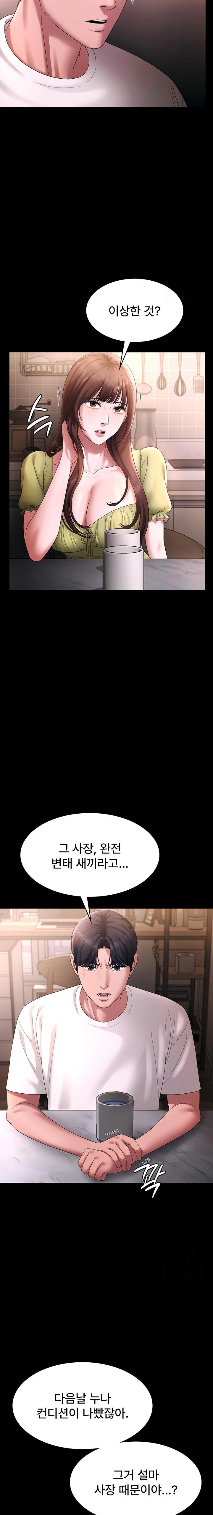 The Chairman’s Wife Raw Chapter 50 image 9