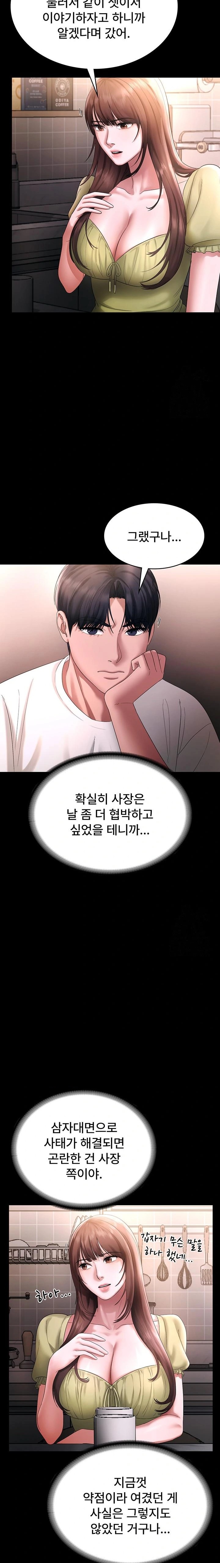 The Chairman’s Wife Raw Chapter 50 image 13