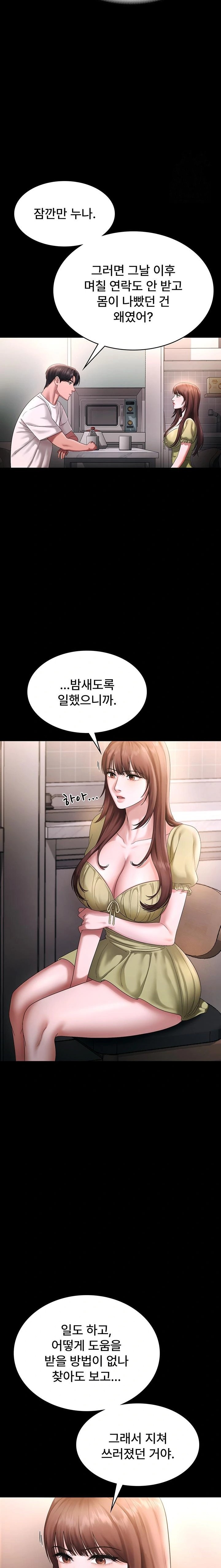 The Chairman’s Wife Raw Chapter 50 image 14