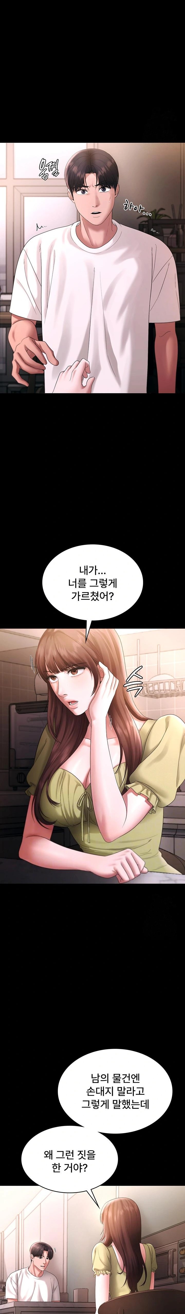 The Chairman’s Wife Raw Chapter 50 image 4
