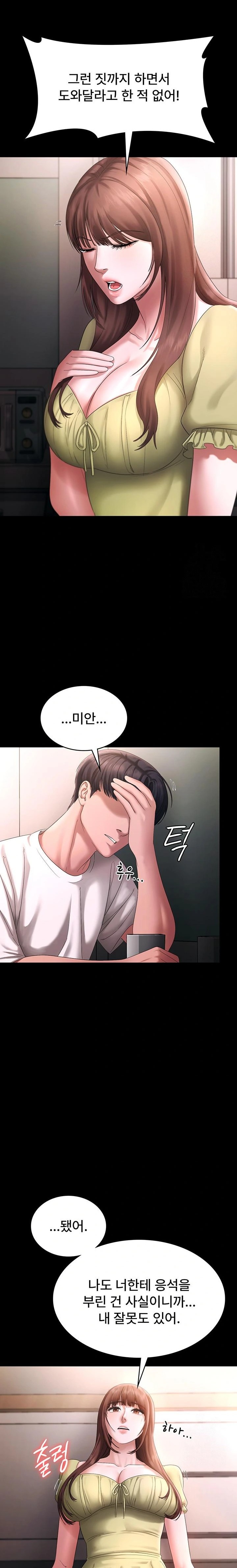The Chairman’s Wife Raw Chapter 50 image 6