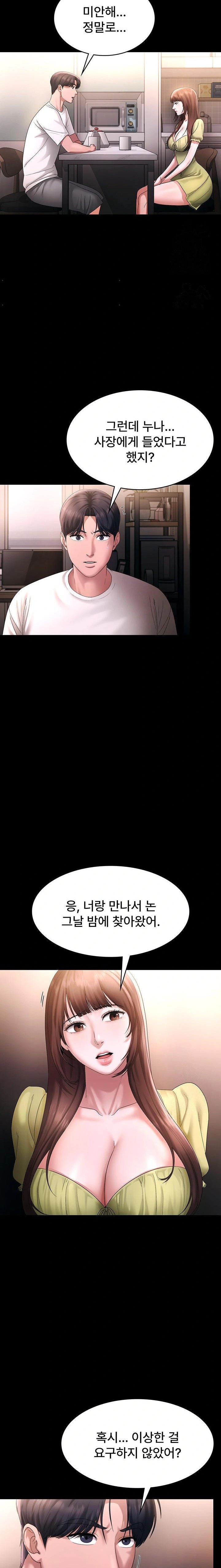 The Chairman’s Wife Raw Chapter 50 image 8
