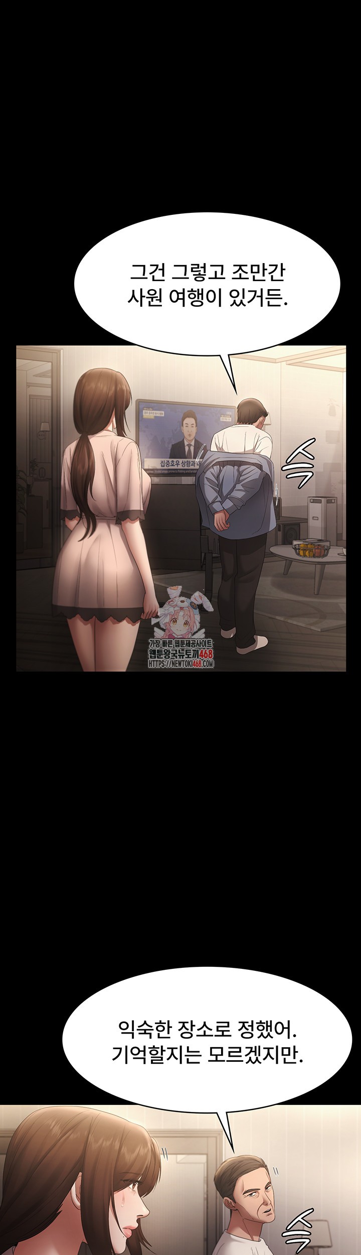 The Chairman’s Wife Raw Chapter 51 image 0