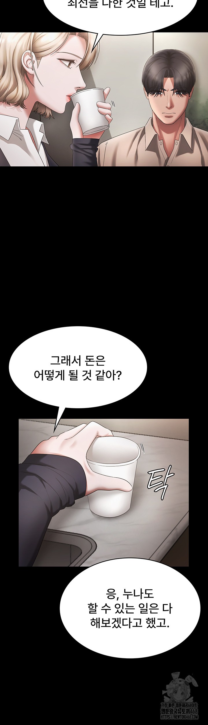 The Chairman’s Wife Raw Chapter 51 image 16