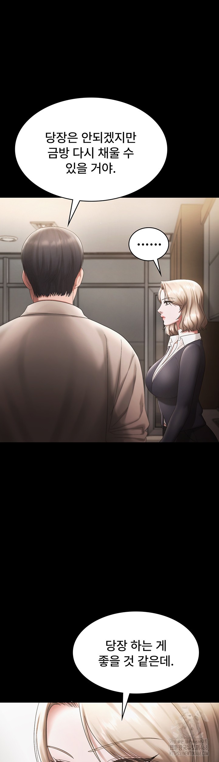 The Chairman’s Wife Raw Chapter 51 image 17
