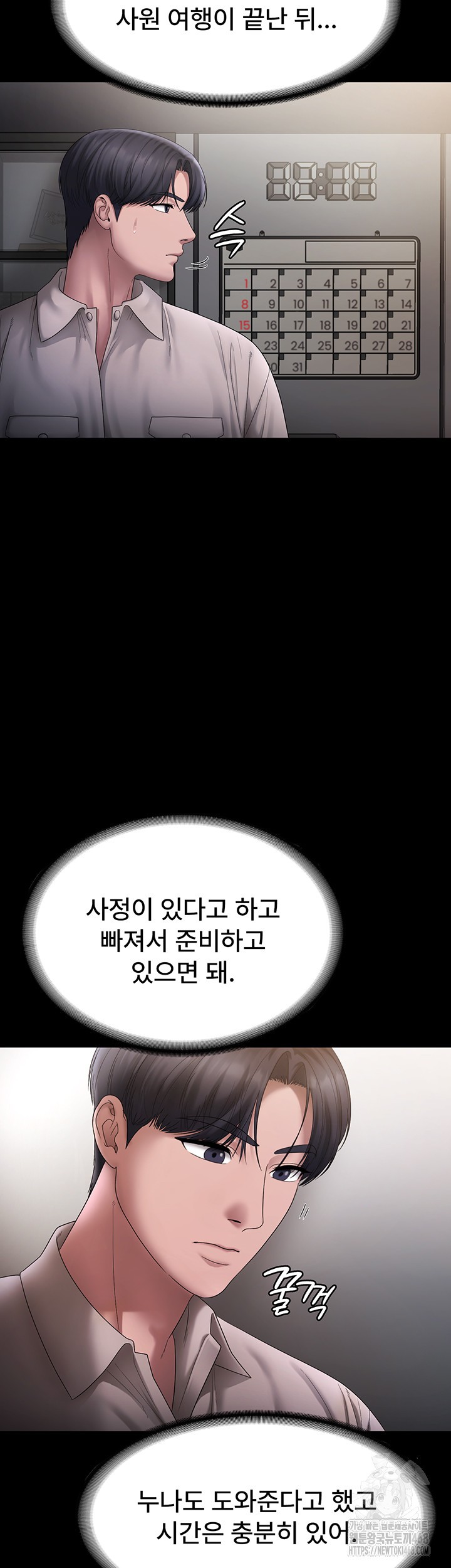 The Chairman’s Wife Raw Chapter 51 image 24