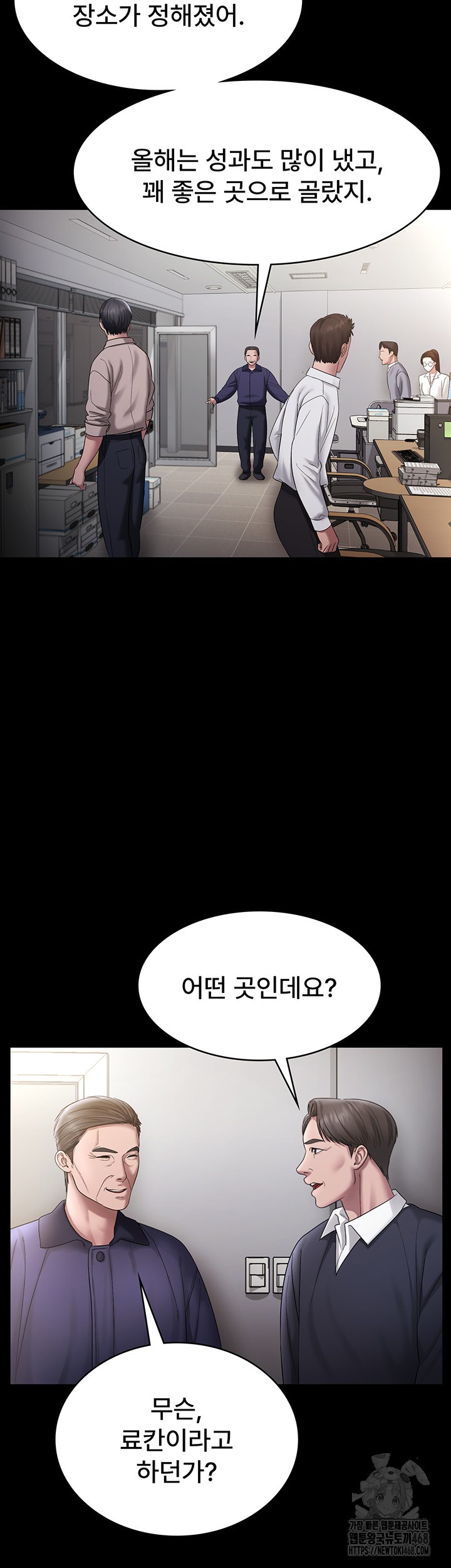 The Chairman’s Wife Raw Chapter 51 image 26