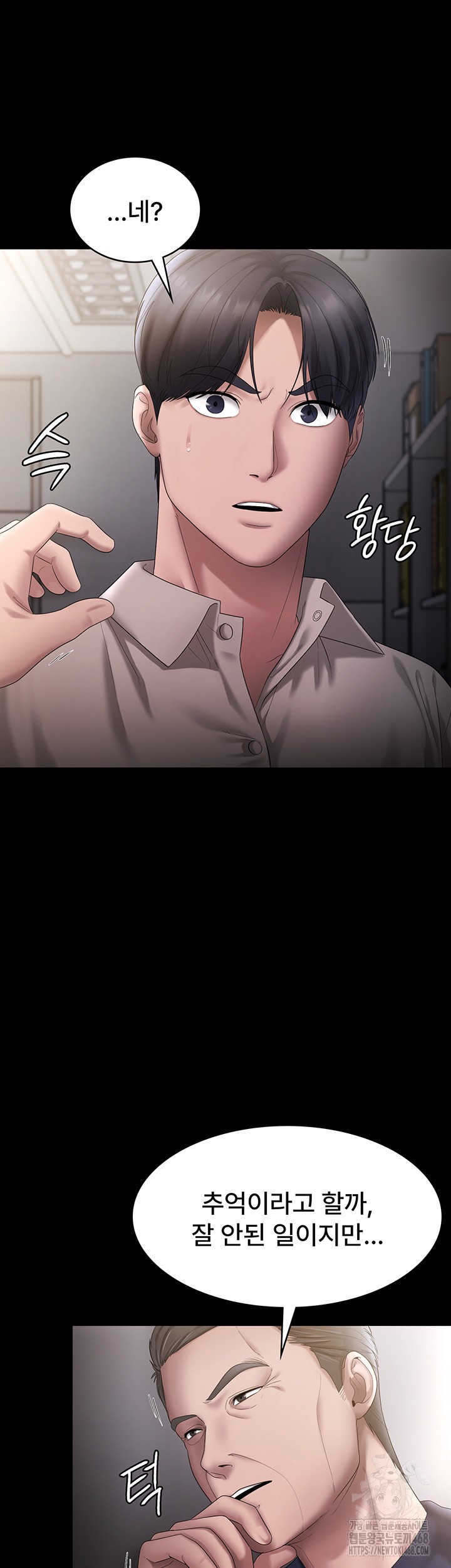 The Chairman’s Wife Raw Chapter 51 image 32