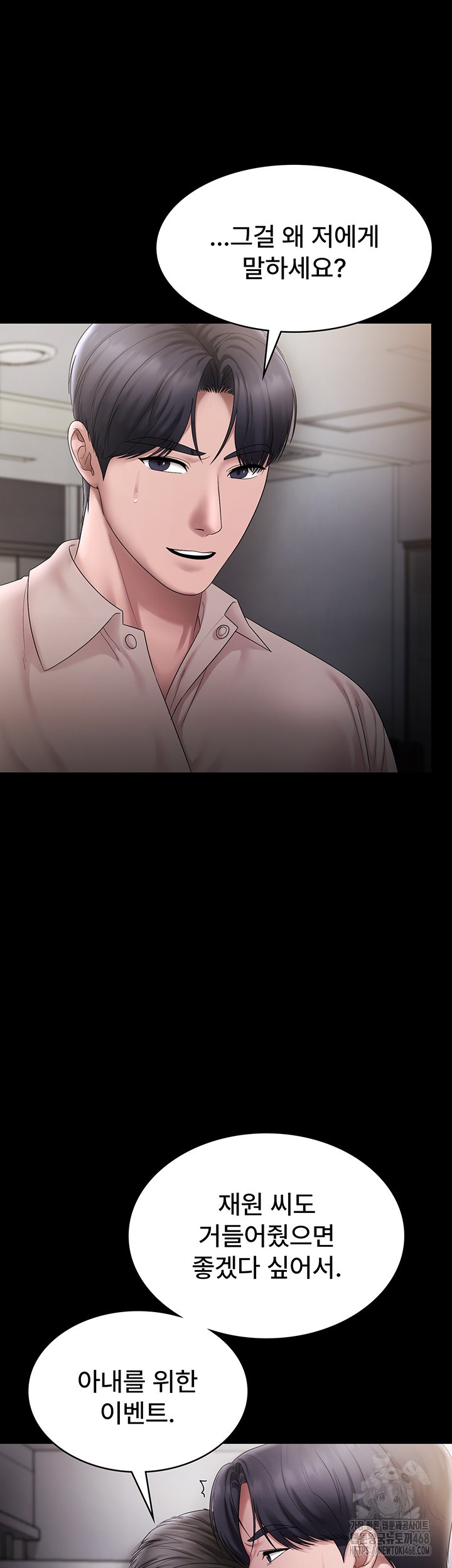 The Chairman’s Wife Raw Chapter 51 image 36