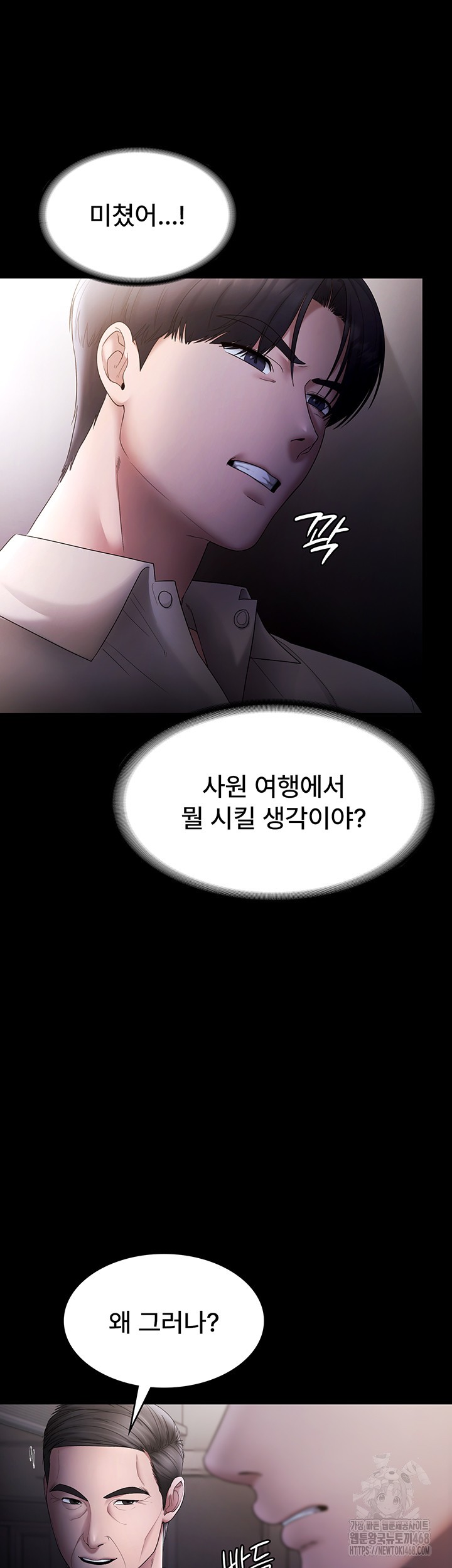 The Chairman’s Wife Raw Chapter 51 image 40