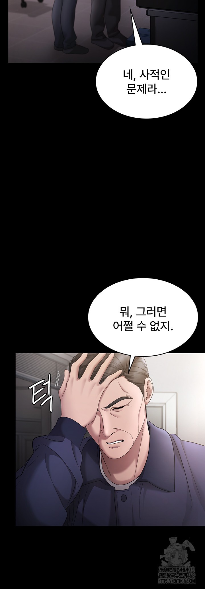 The Chairman’s Wife Raw Chapter 51 image 43