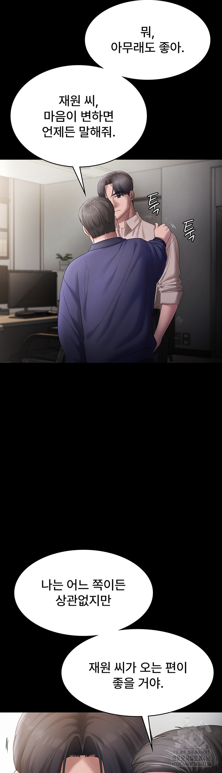 The Chairman’s Wife Raw Chapter 52 image 24