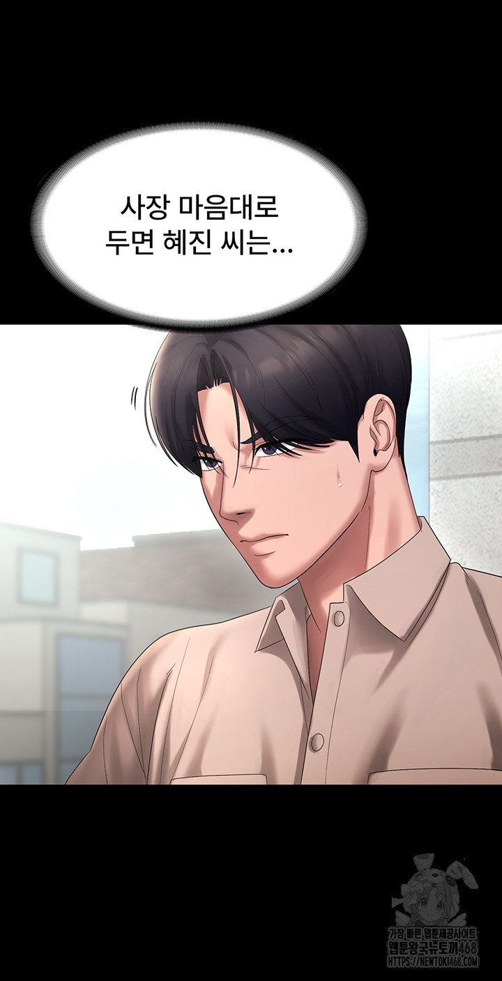 The Chairman’s Wife Raw Chapter 52 image 29