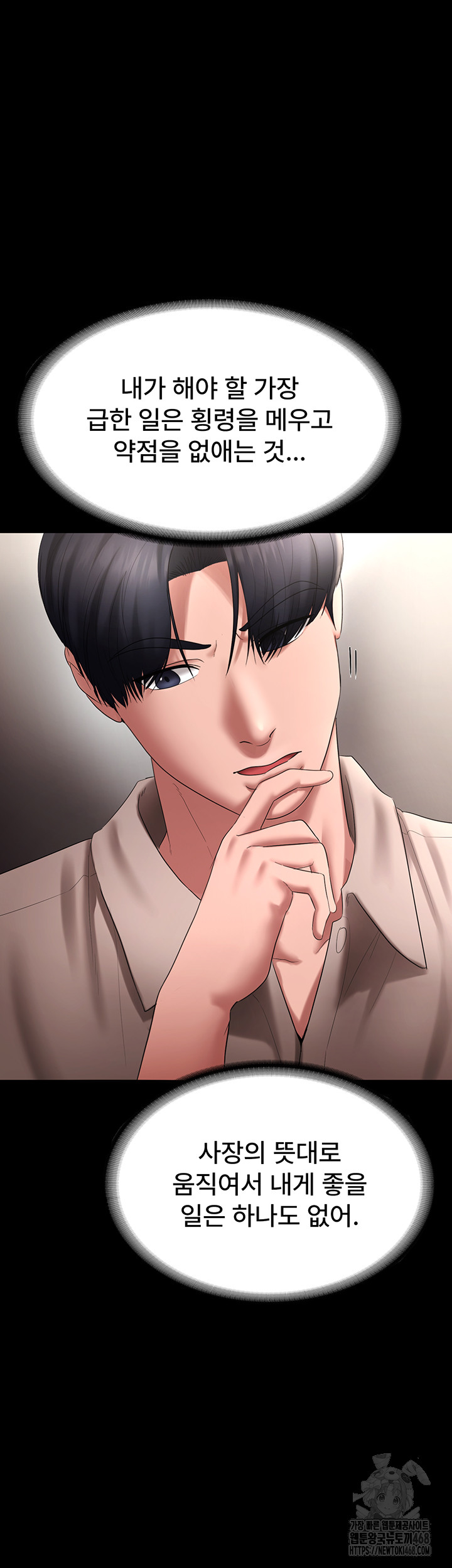 The Chairman’s Wife Raw Chapter 52 image 32