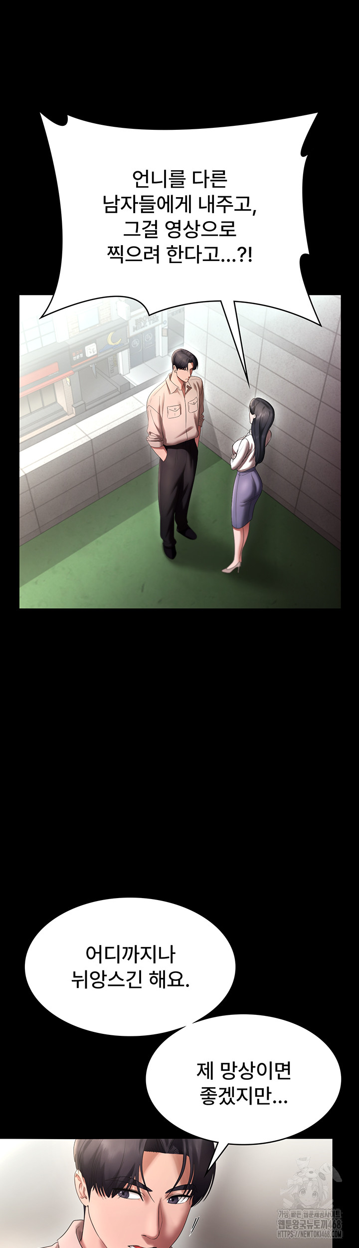The Chairman’s Wife Raw Chapter 52 image 39