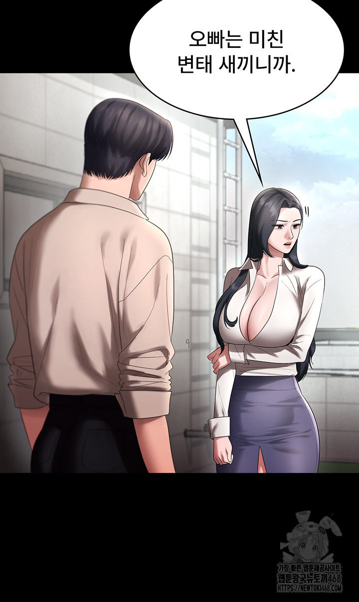 The Chairman’s Wife Raw Chapter 52 image 41