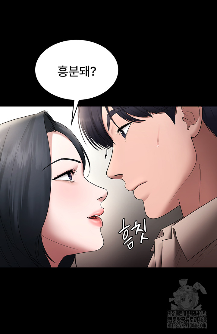 The Chairman’s Wife Raw Chapter 52 image 49
