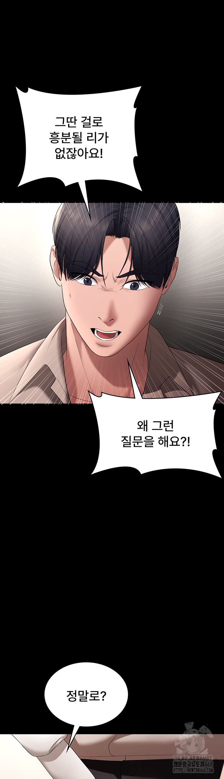The Chairman’s Wife Raw Chapter 52 image 50