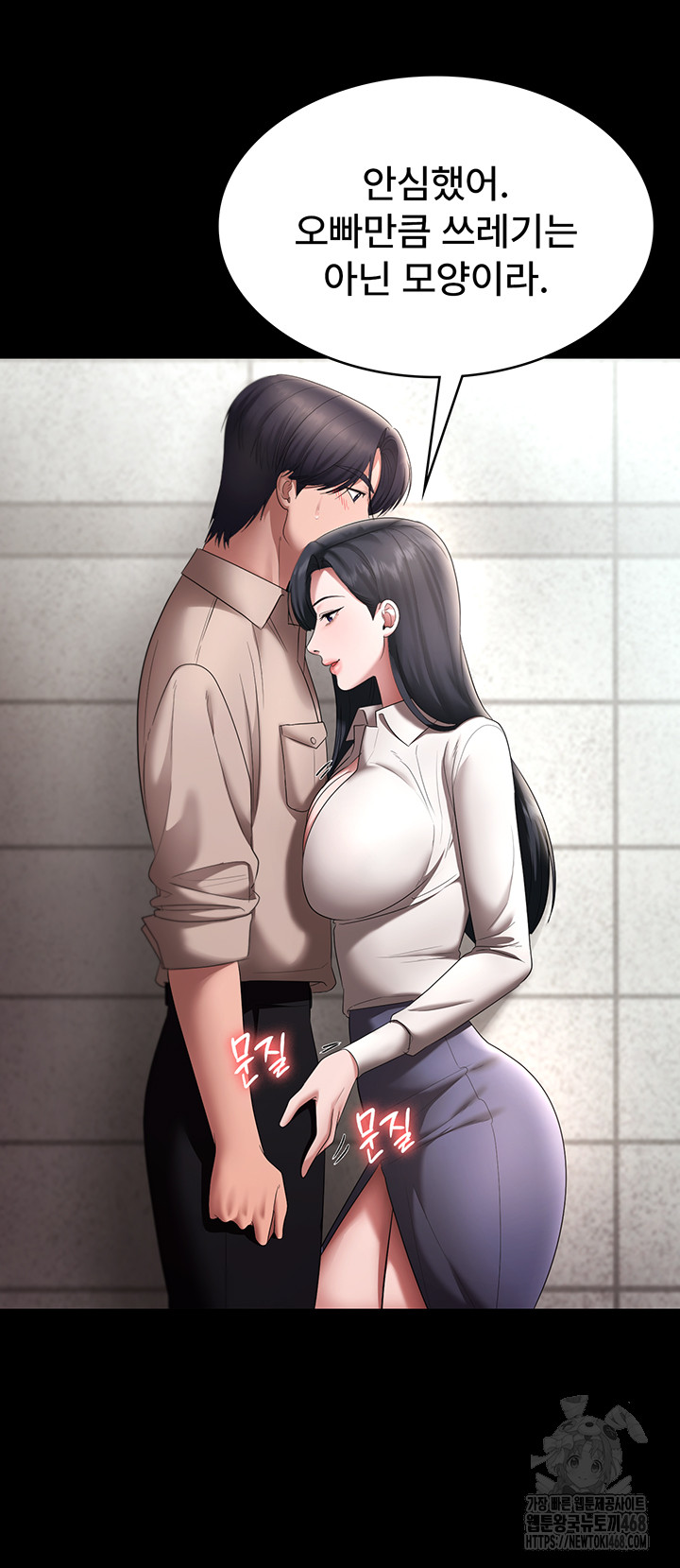 The Chairman’s Wife Raw Chapter 52 image 53