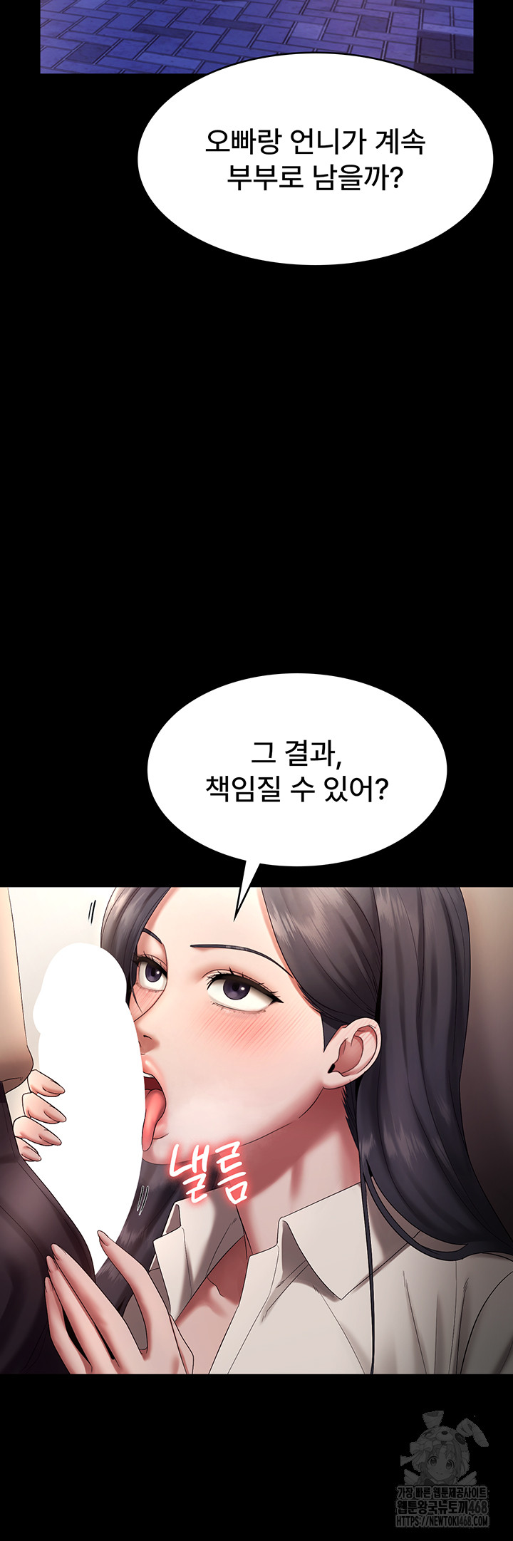 The Chairman’s Wife Raw Chapter 53 image 17