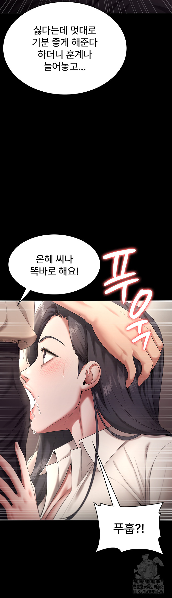 The Chairman’s Wife Raw Chapter 53 image 19
