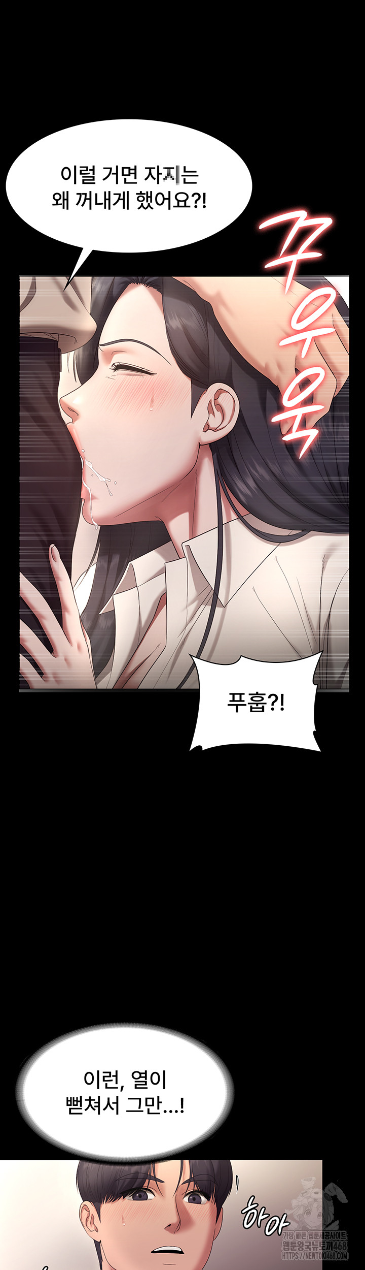 The Chairman’s Wife Raw Chapter 53 image 22
