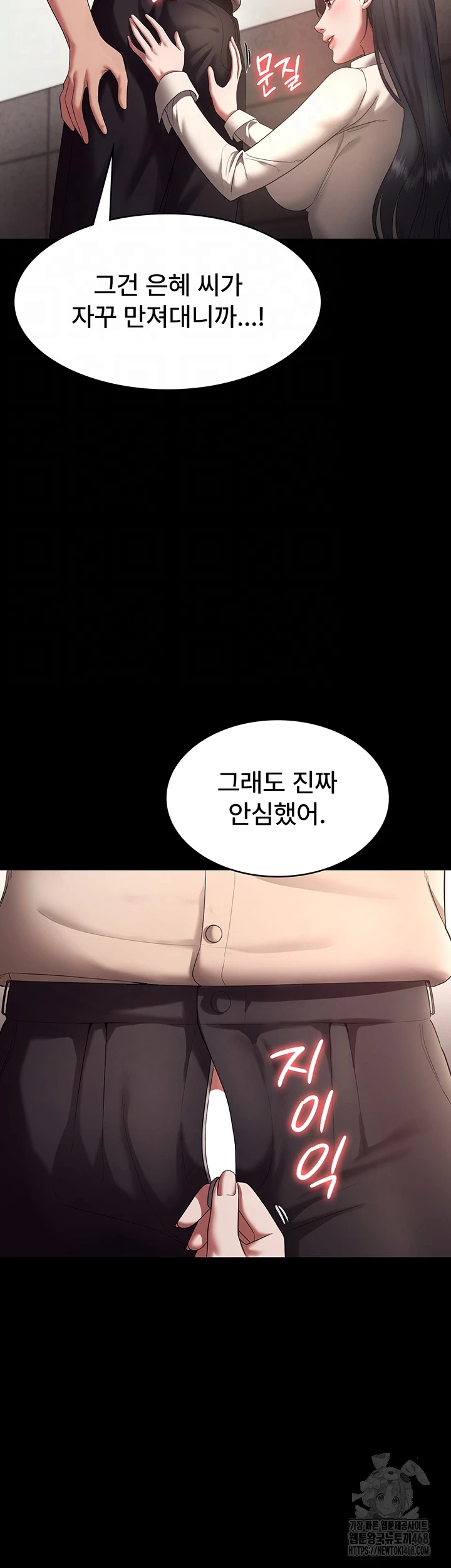 The Chairman’s Wife Raw Chapter 53 image 4