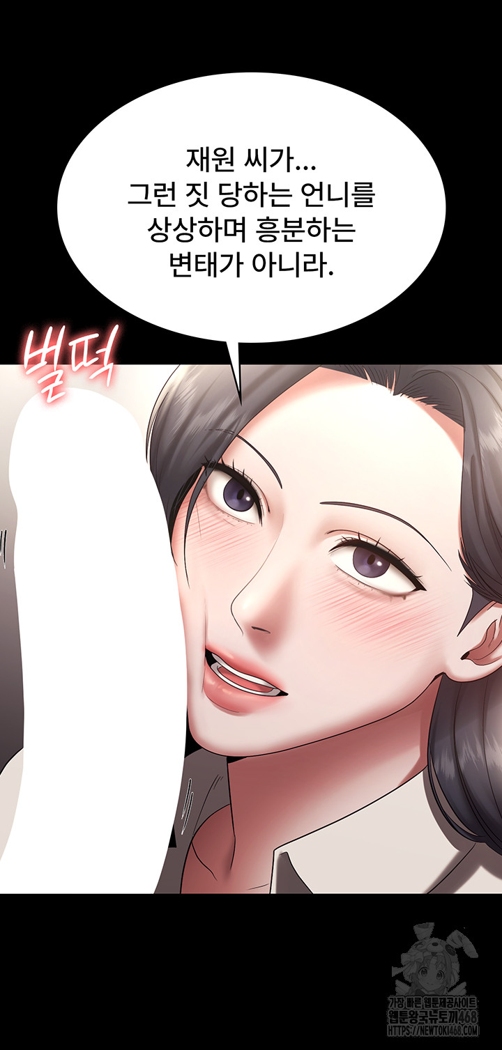 The Chairman’s Wife Raw Chapter 53 image 5