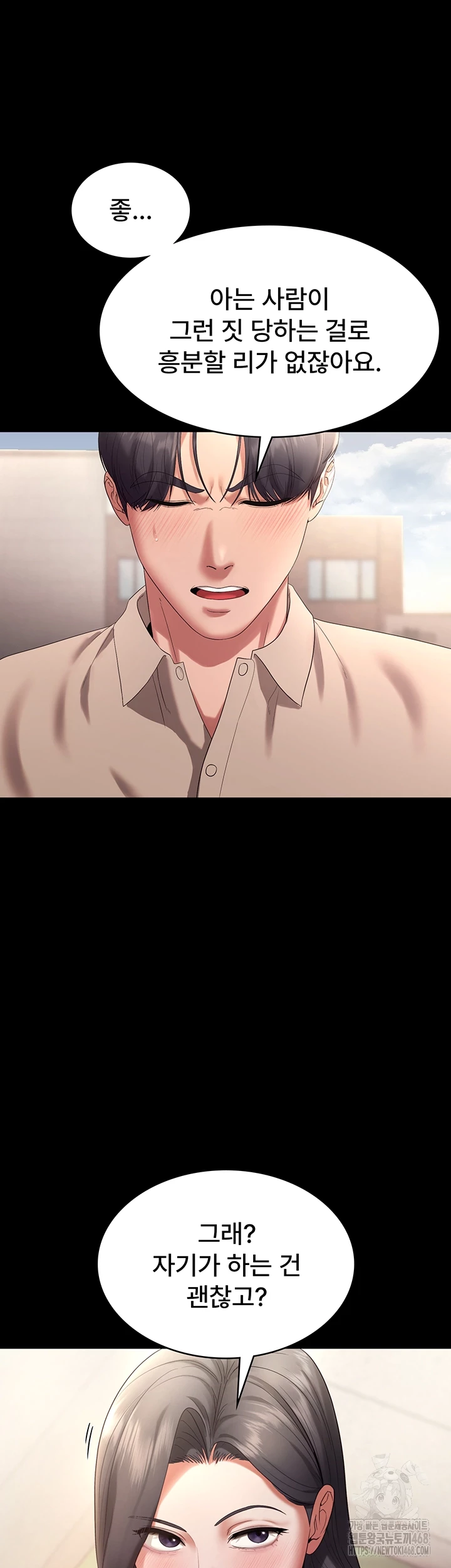 The Chairman’s Wife Raw Chapter 53 image 6
