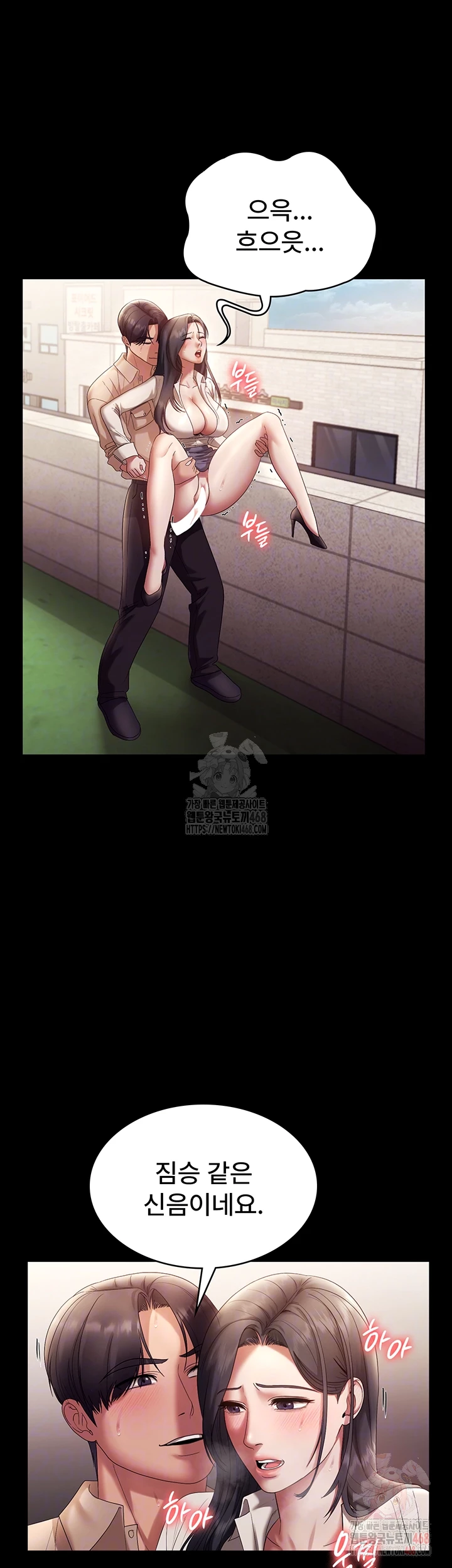 The Chairman’s Wife Raw Chapter 54 image 13