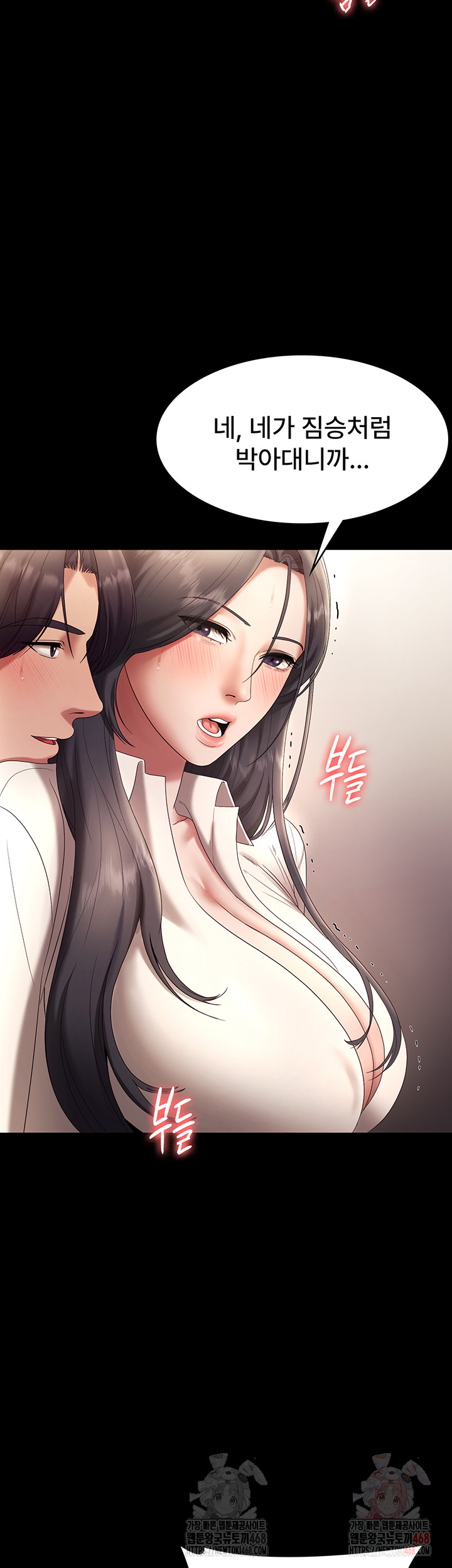 The Chairman’s Wife Raw Chapter 54 image 14