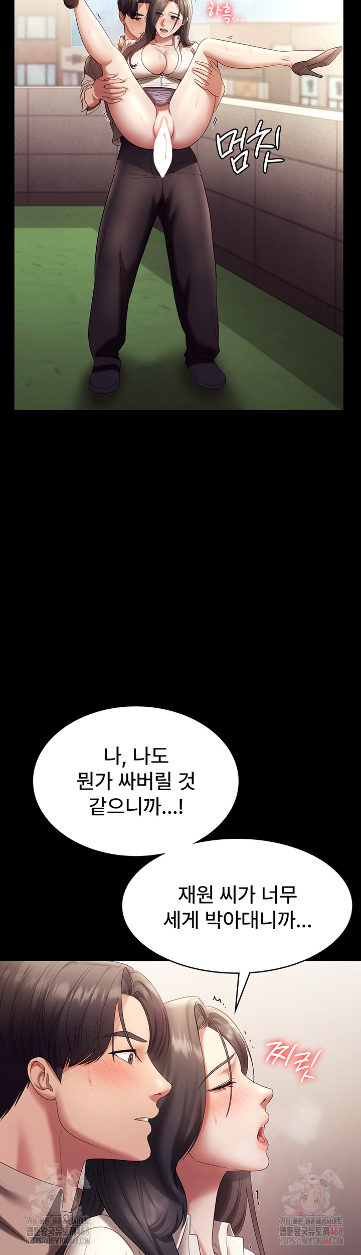 The Chairman’s Wife Raw Chapter 54 image 18