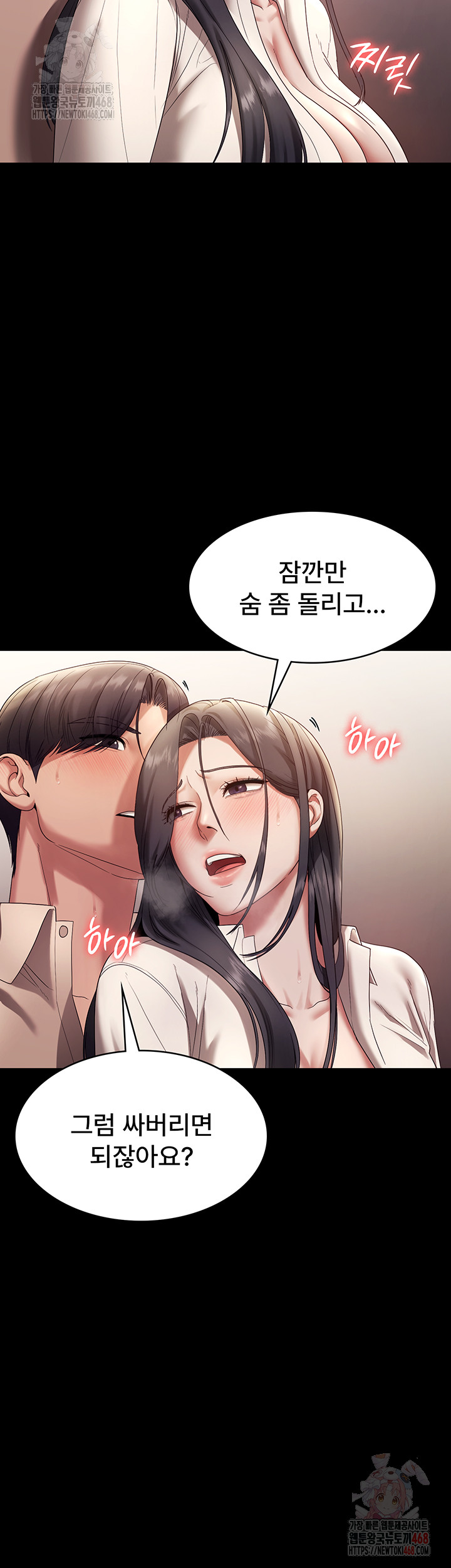 The Chairman’s Wife Raw Chapter 54 image 19