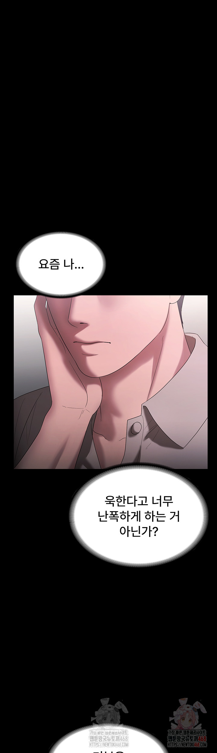 The Chairman’s Wife Raw Chapter 54 image 34