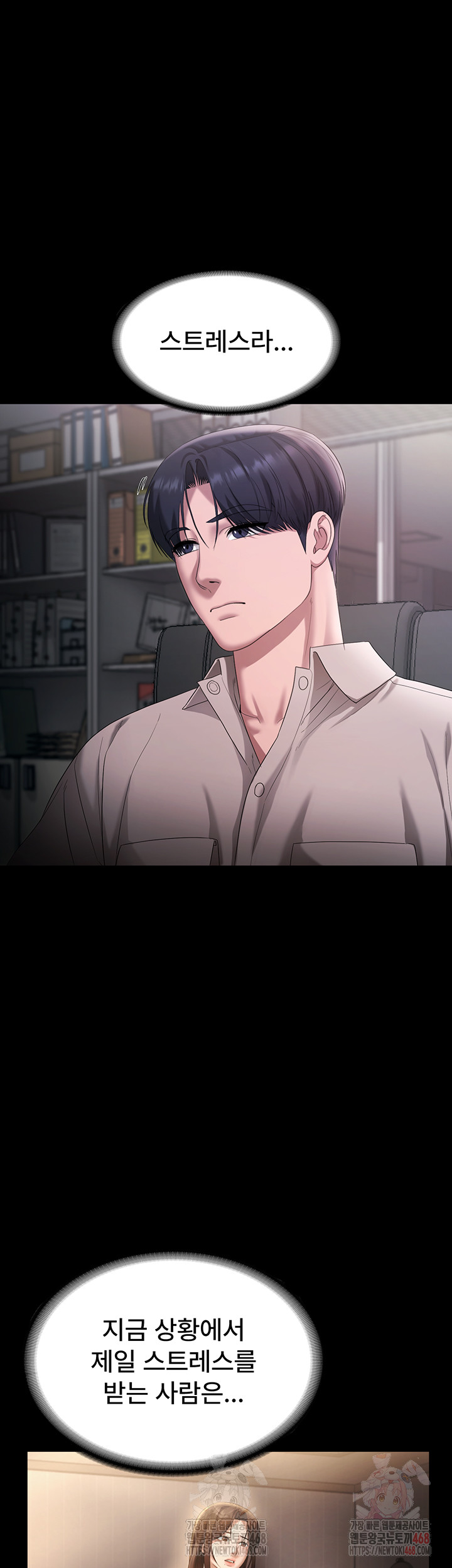 The Chairman’s Wife Raw Chapter 54 image 36