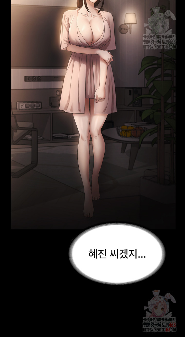The Chairman’s Wife Raw Chapter 54 image 37