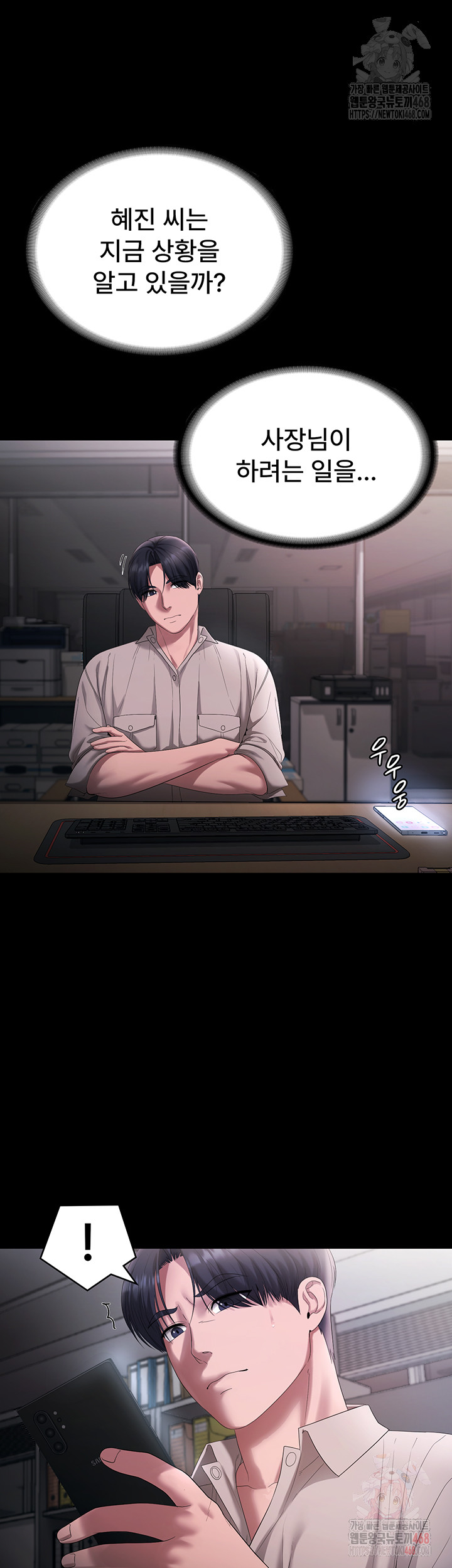 The Chairman’s Wife Raw Chapter 54 image 39