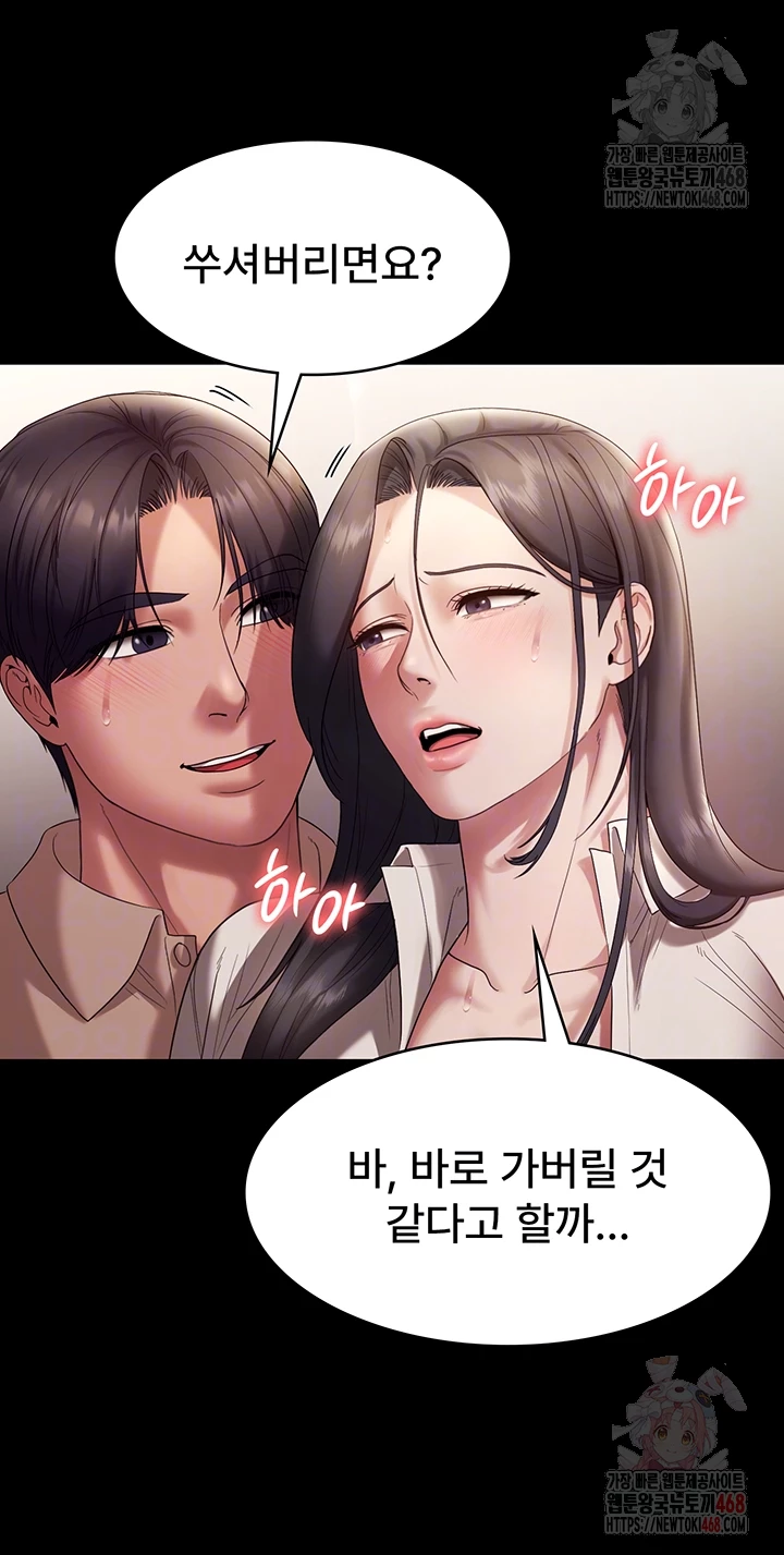 The Chairman’s Wife Raw Chapter 54 image 8