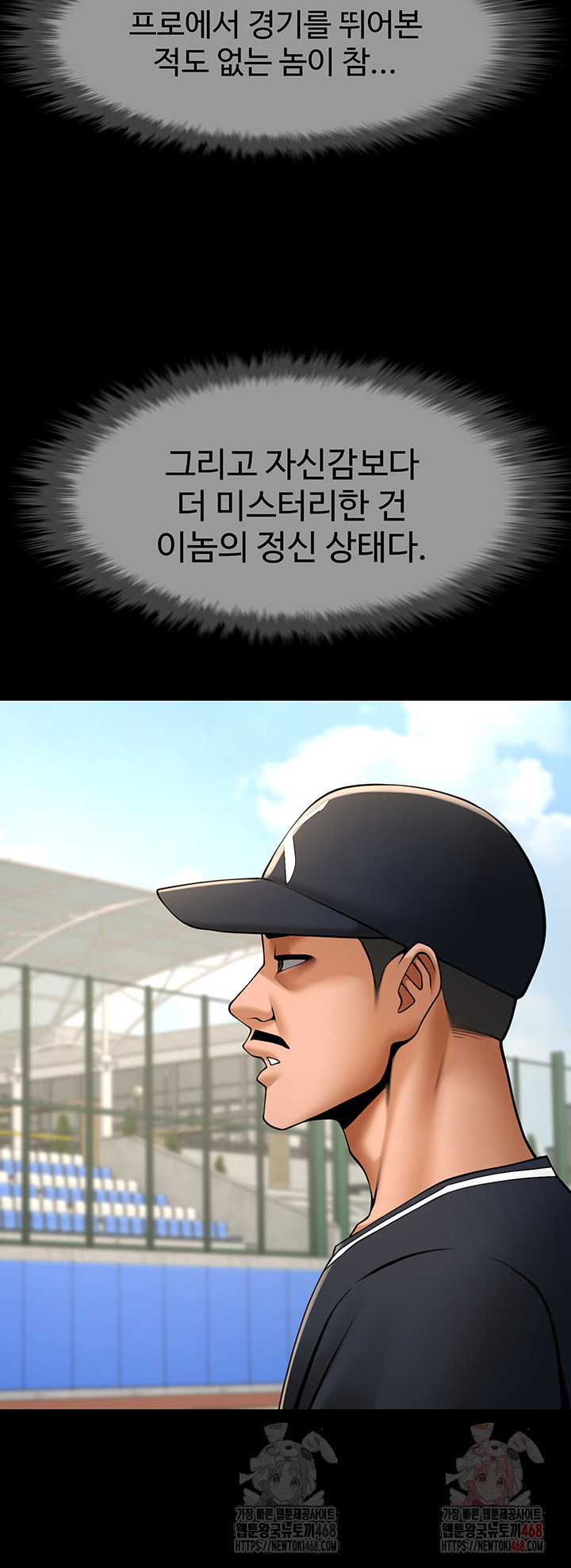 The Cheat Code Hitter Fucks Them All Raw Chapter 78 image 31