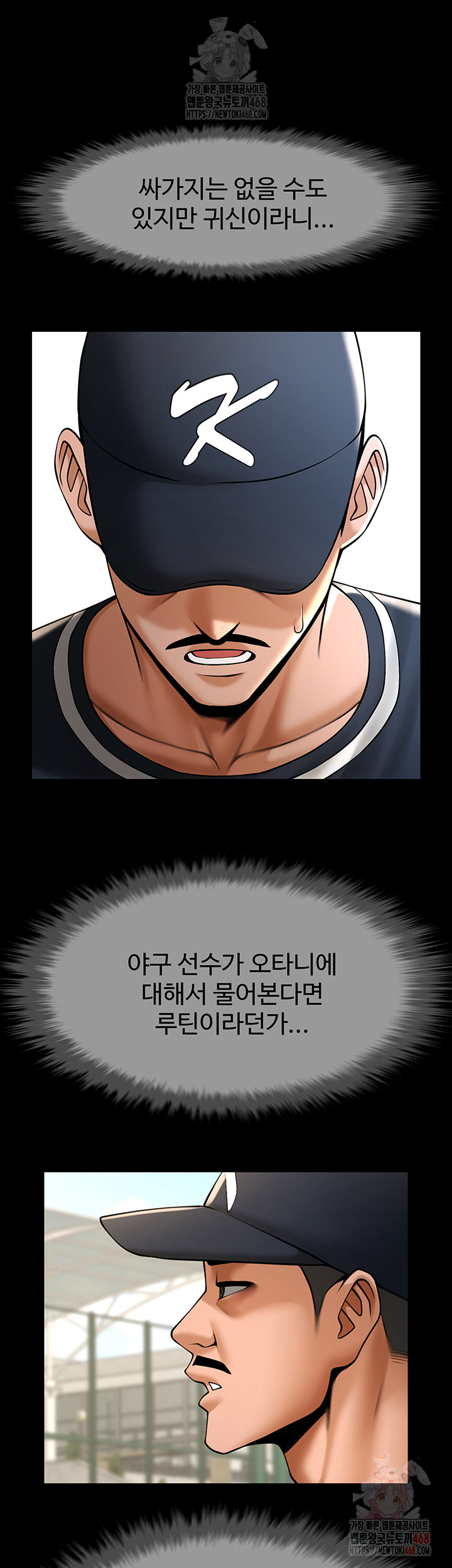 The Cheat Code Hitter Fucks Them All Raw Chapter 78 image 36