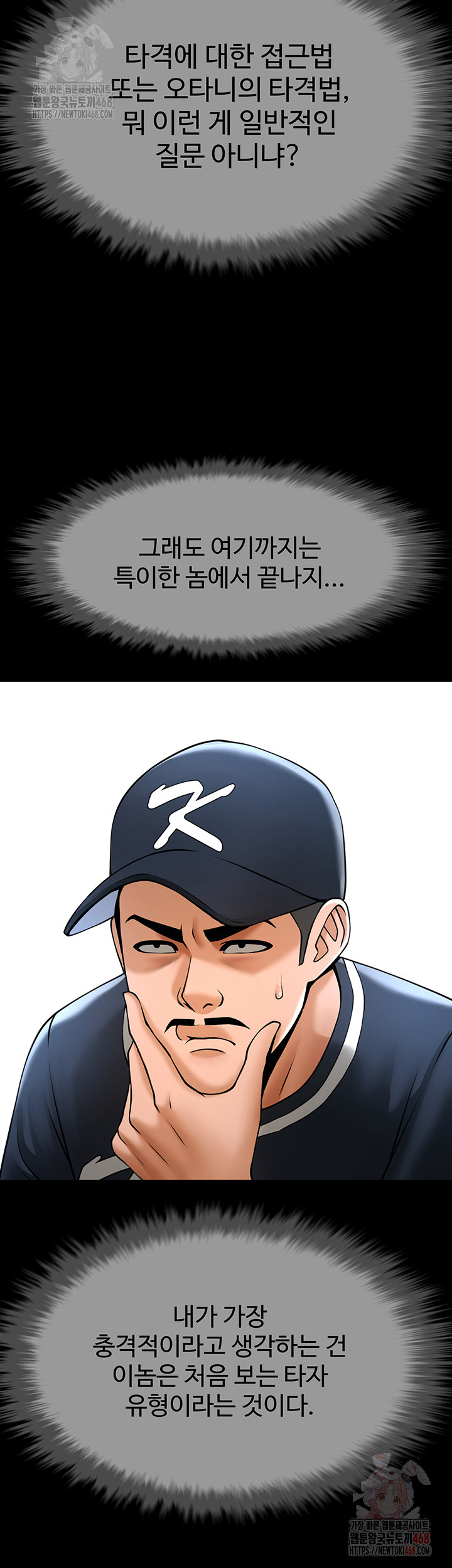 The Cheat Code Hitter Fucks Them All Raw Chapter 78 image 37