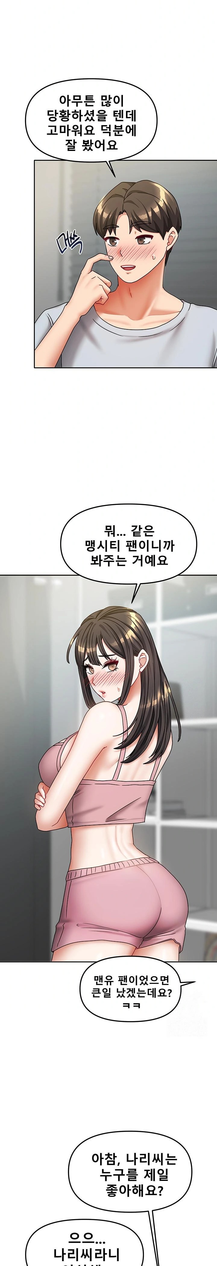 Living With Two Households Raw Chapter 14 image 20