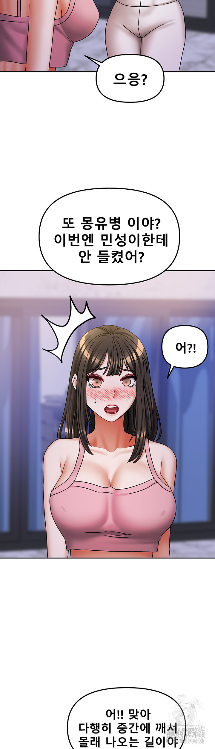 Living With Two Households Raw Chapter 17 image 43
