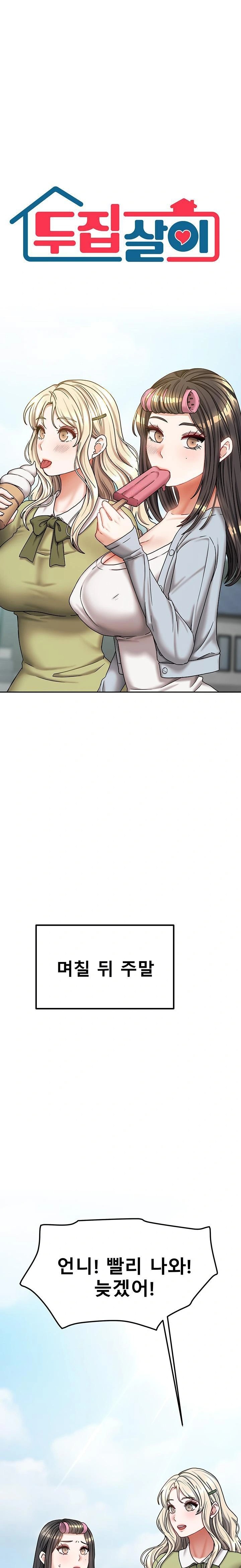 Living With Two Households Raw Chapter 18 image 0