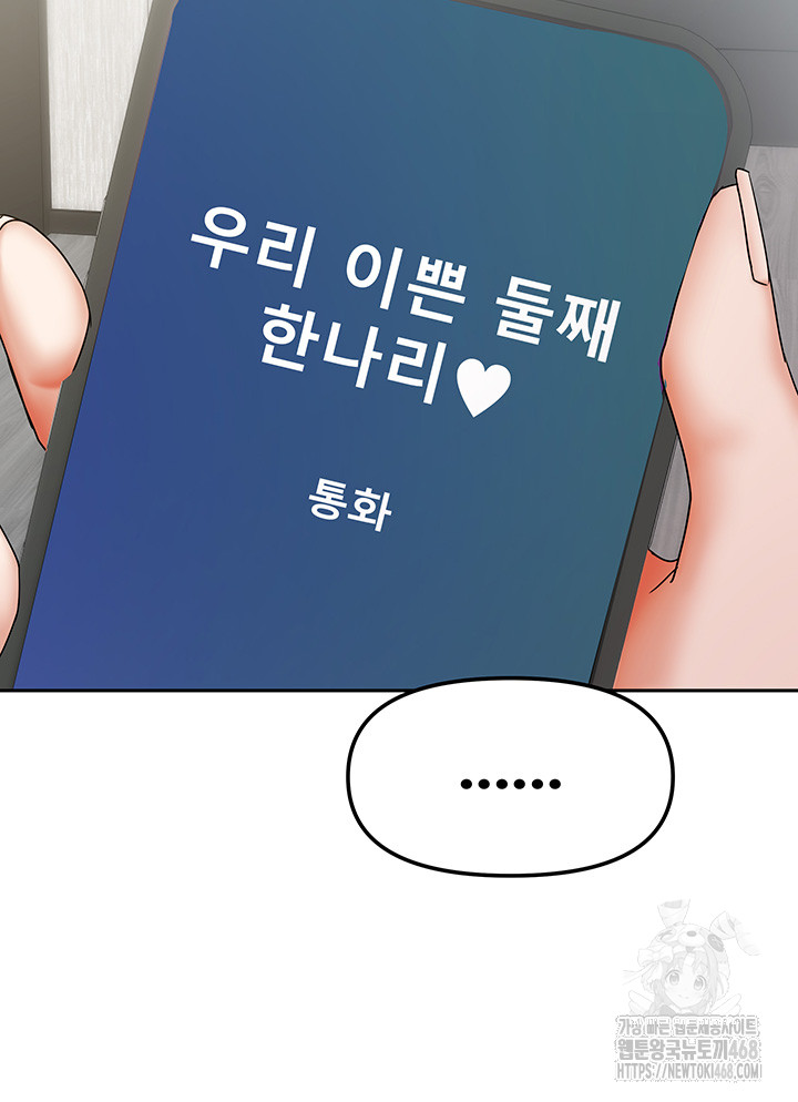 Living With Two Households Raw Chapter 19 image 16
