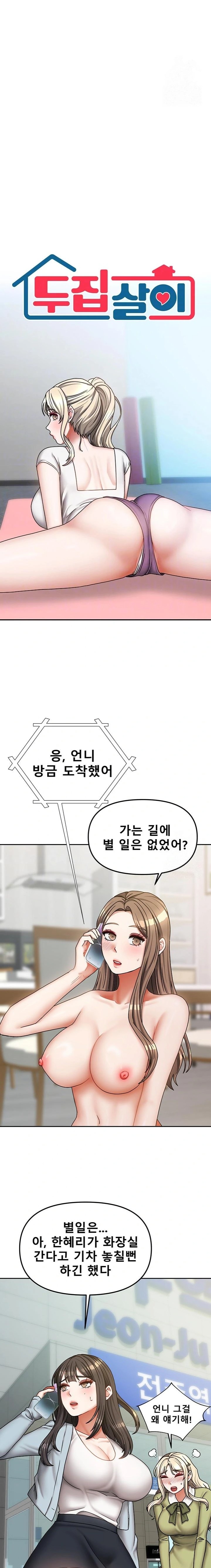 Living With Two Households Raw Chapter 20 image 1