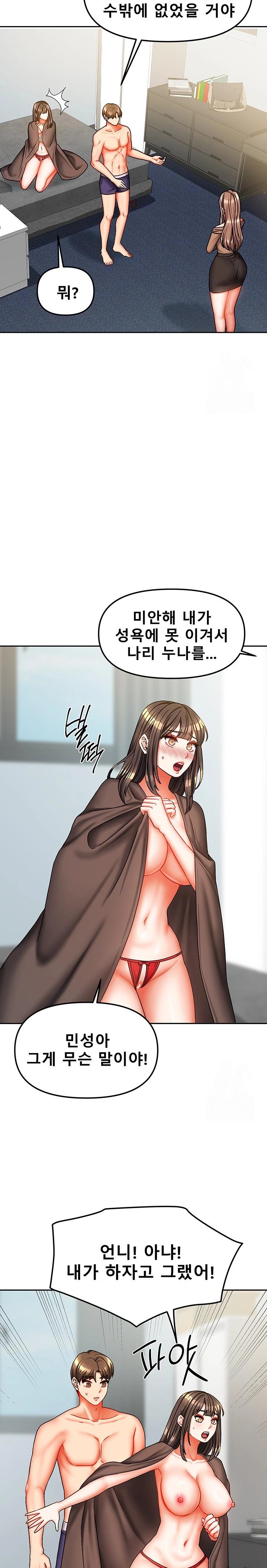 Living With Two Households Raw Chapter 25 image 4