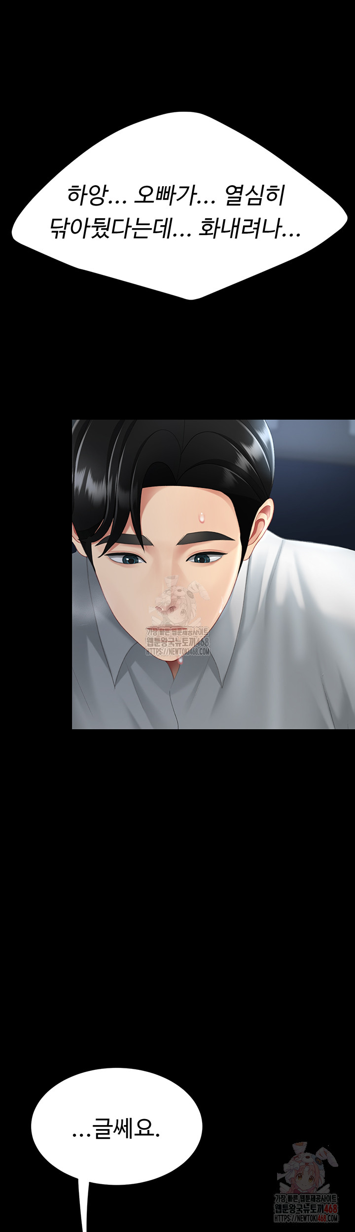 I’ll Eat Your Mom First Raw Chapter 101 image 1
