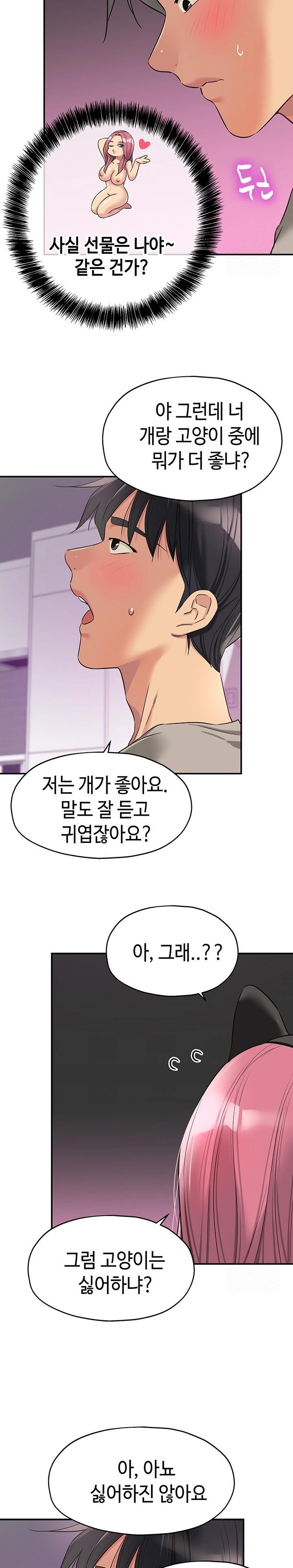 The Shop of Pleasure Raw Chapter 115 image 15