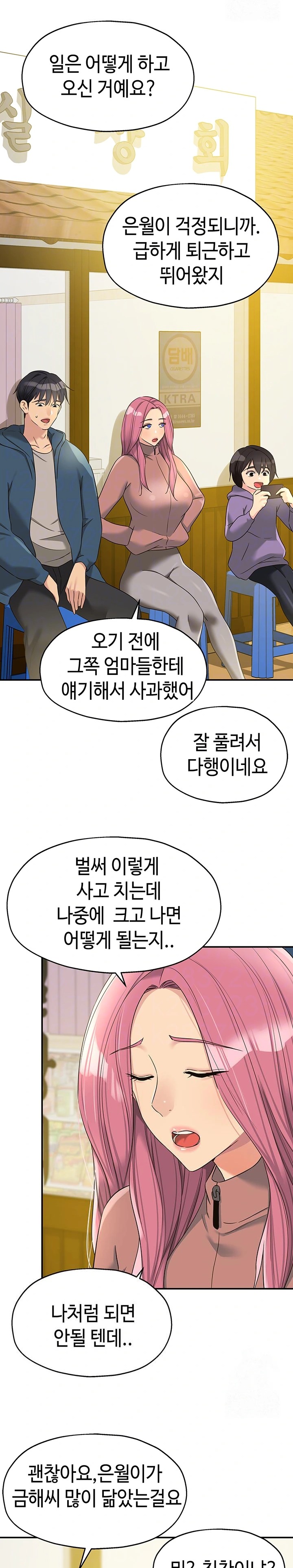 The Shop of Pleasure Raw Chapter 115 image 2